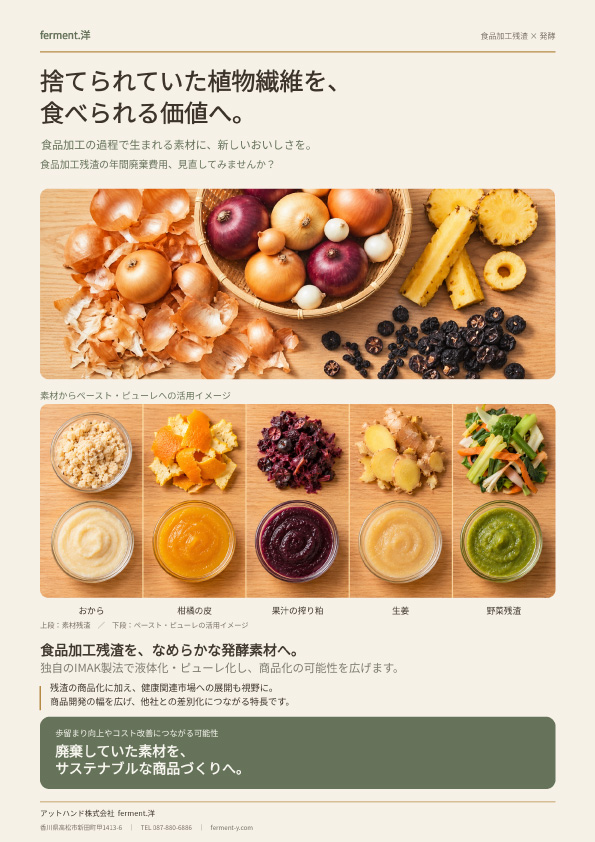 ferment_yoh_food_residue_value